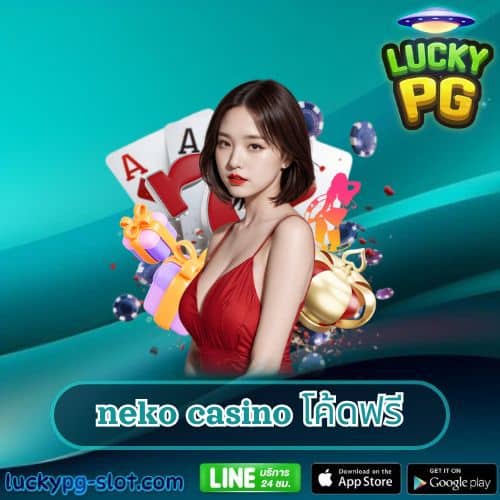neko casino โค้ดฟรี
