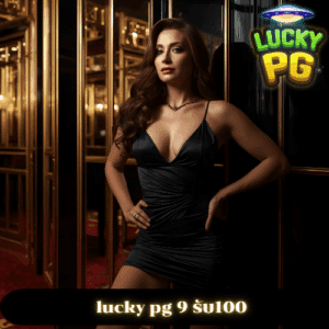 lucky pg 9 รับ100