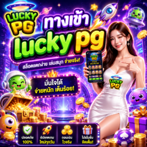 ทางเข้า lucky pg สล็อต มั่นใจได้ ทุกการปั่น จ่ายหนัก เต็มร้อย